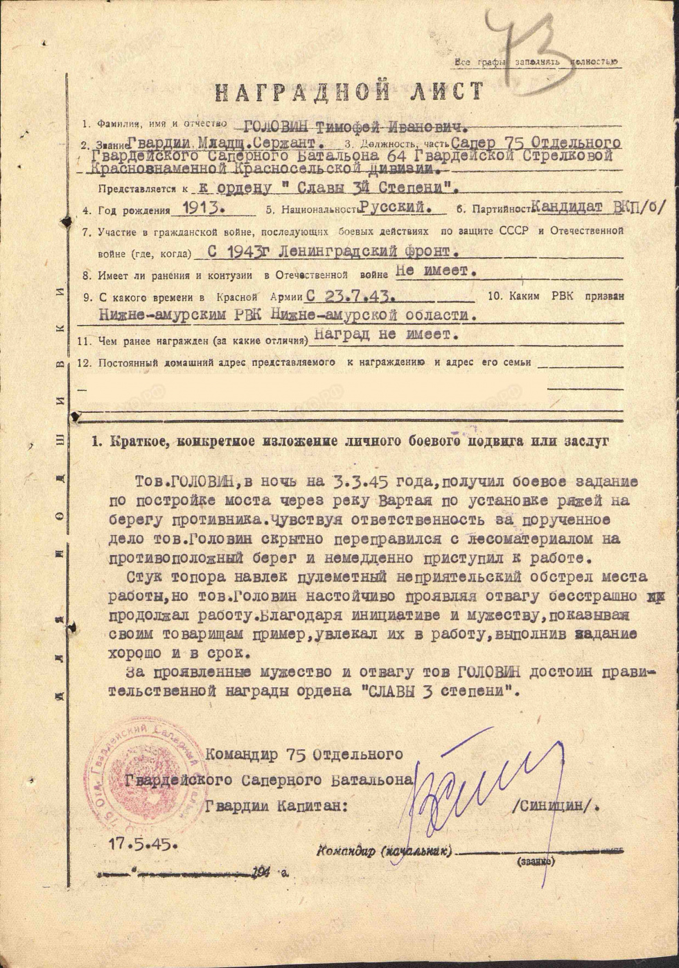 Головин Тимофей Иванович