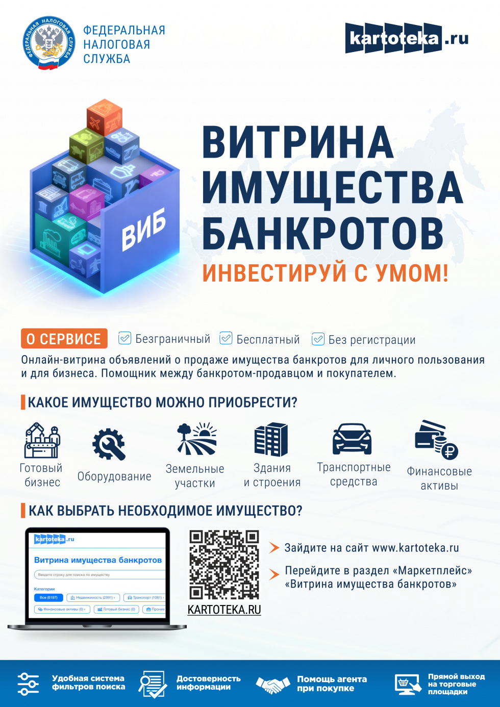 В Хабаровском крае стала доступна «Витрина имущества банкротов»